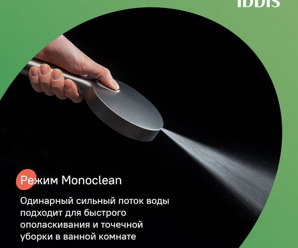 душевая лейка IDDIS AIGER