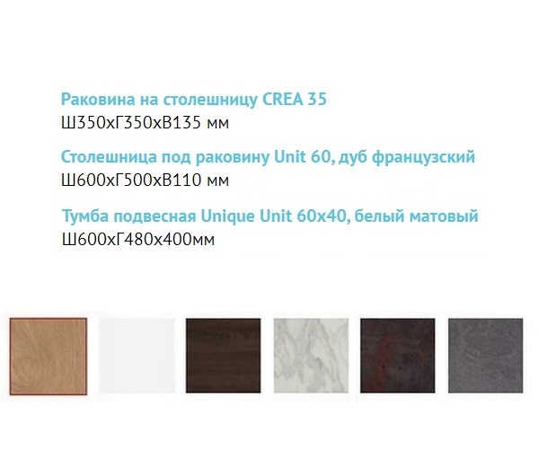 тумба с раковиной VELVEX UNIT 60